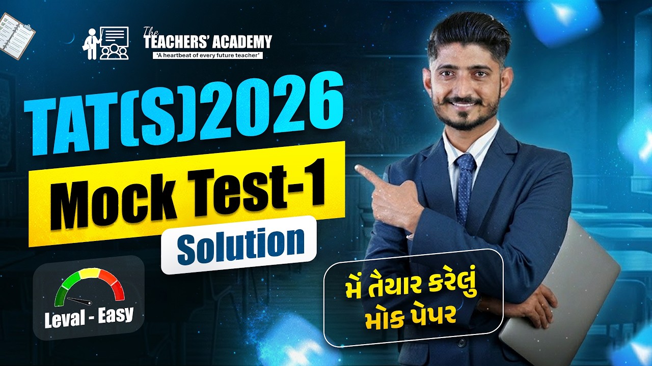 TAT(S) 2026 Mock Test-1 Solution 🔥 (Easy Level) | સંપૂર્ણ માર્ગદર્શન | Hardik Sir | LIVE 🔴 9:00 PM