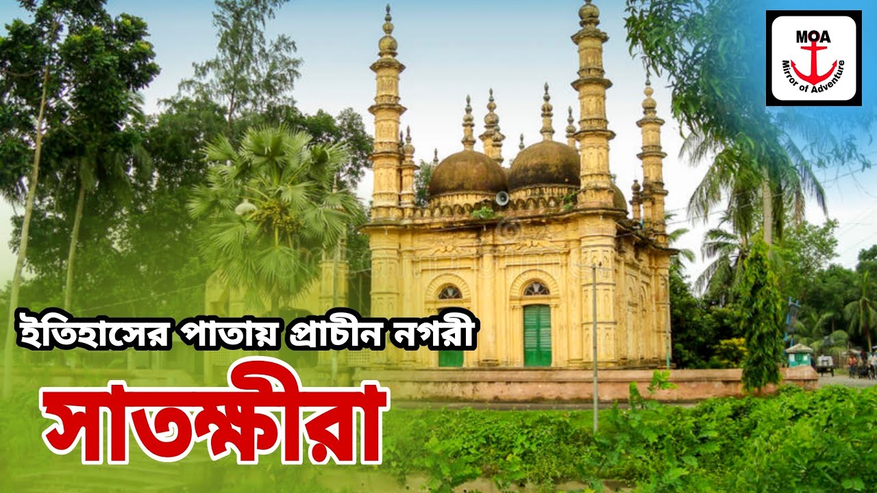 সাতক্ষীরা জেলার ইতিহাস,আশাশুনি উপজেলা,কলারোয়া ,কালীগঞ্জ,তালা,দেবহাটা,শ্যামনগর ,সাতক্ষীরা উপজেলা।