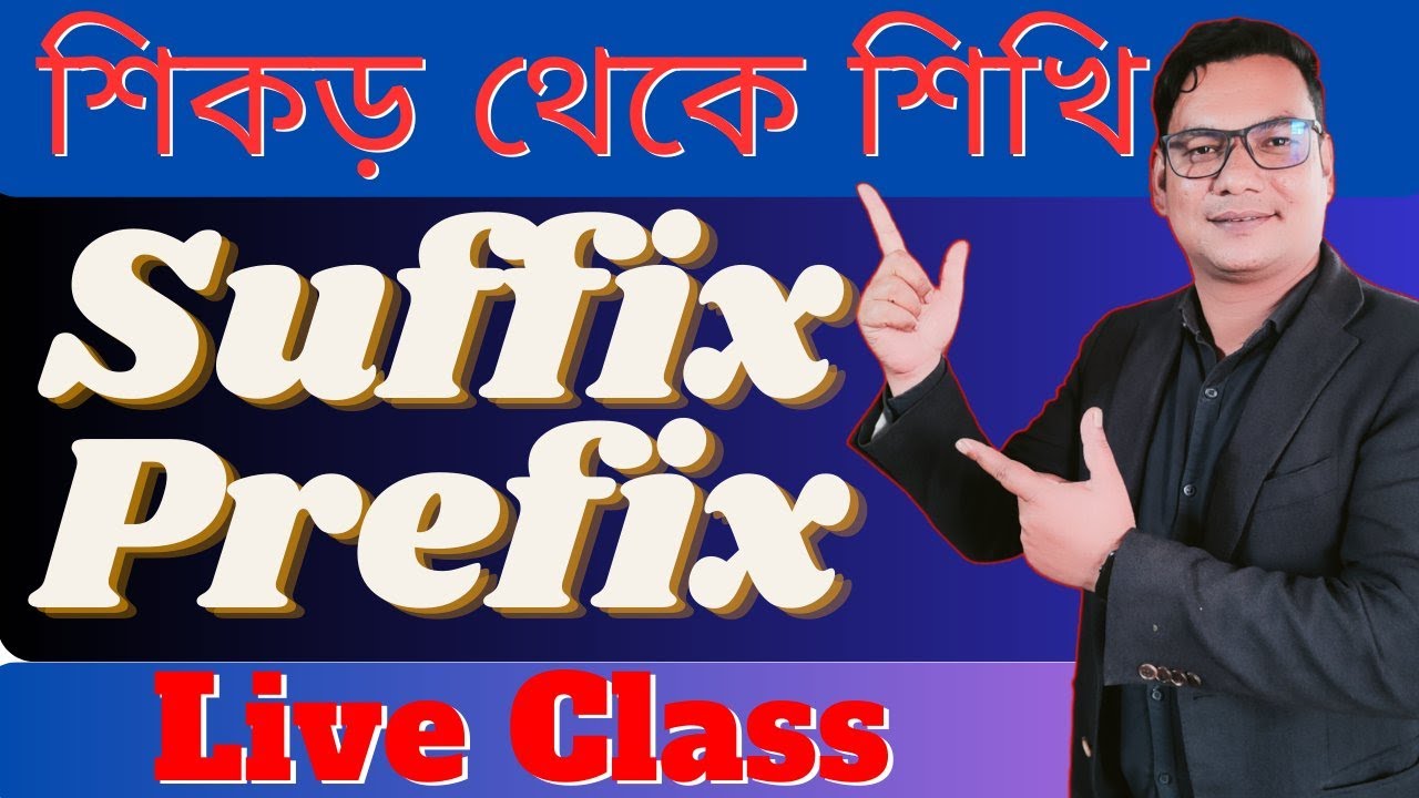 Suffix and Prefix | How to use Suffix Prefix | Suffix prefix এর সবচেয়ে সহজ নিয়ম