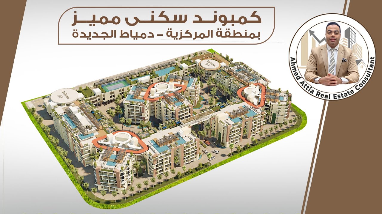 شوف تفاصيل كمبوند سكون - دمياط الجديدة - الحي الثالث - سكني - تجاري - فندقي -  تفاصيل بالشرح والصور