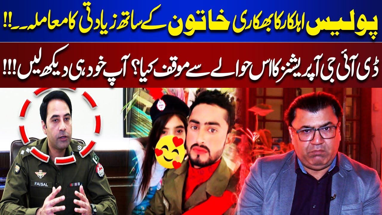 DIG Operations Breaks Silence on Shocking Police Misconduct | Juram Anjam
