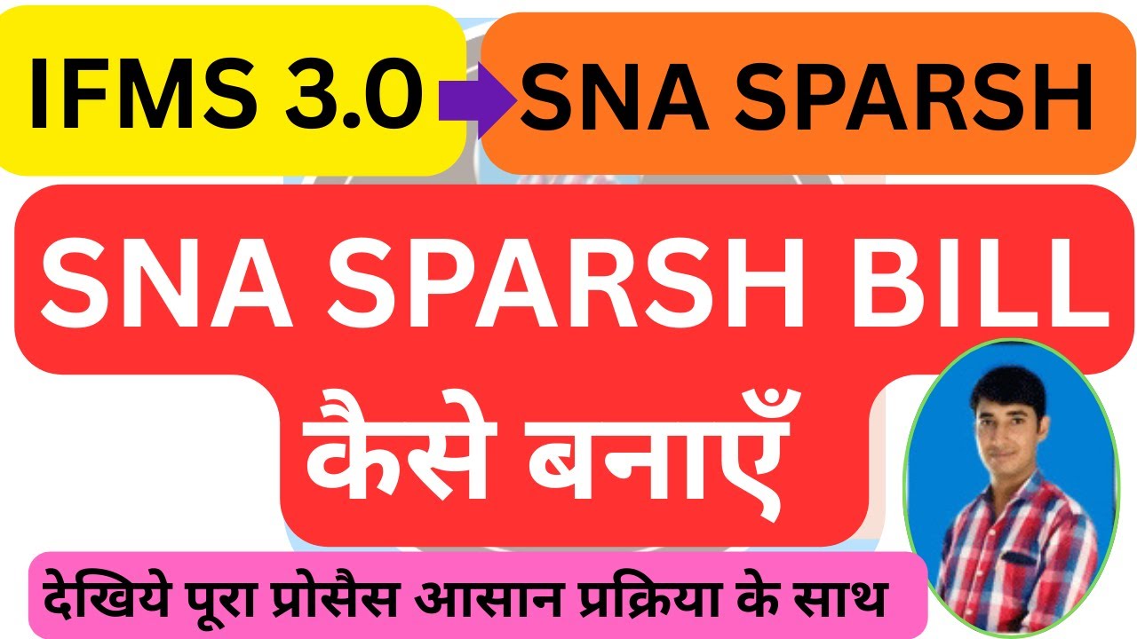 SNA Sparsh bill kaise banaye | sna sparsh portal | how to make bill in sna portal | sna sparsh bill