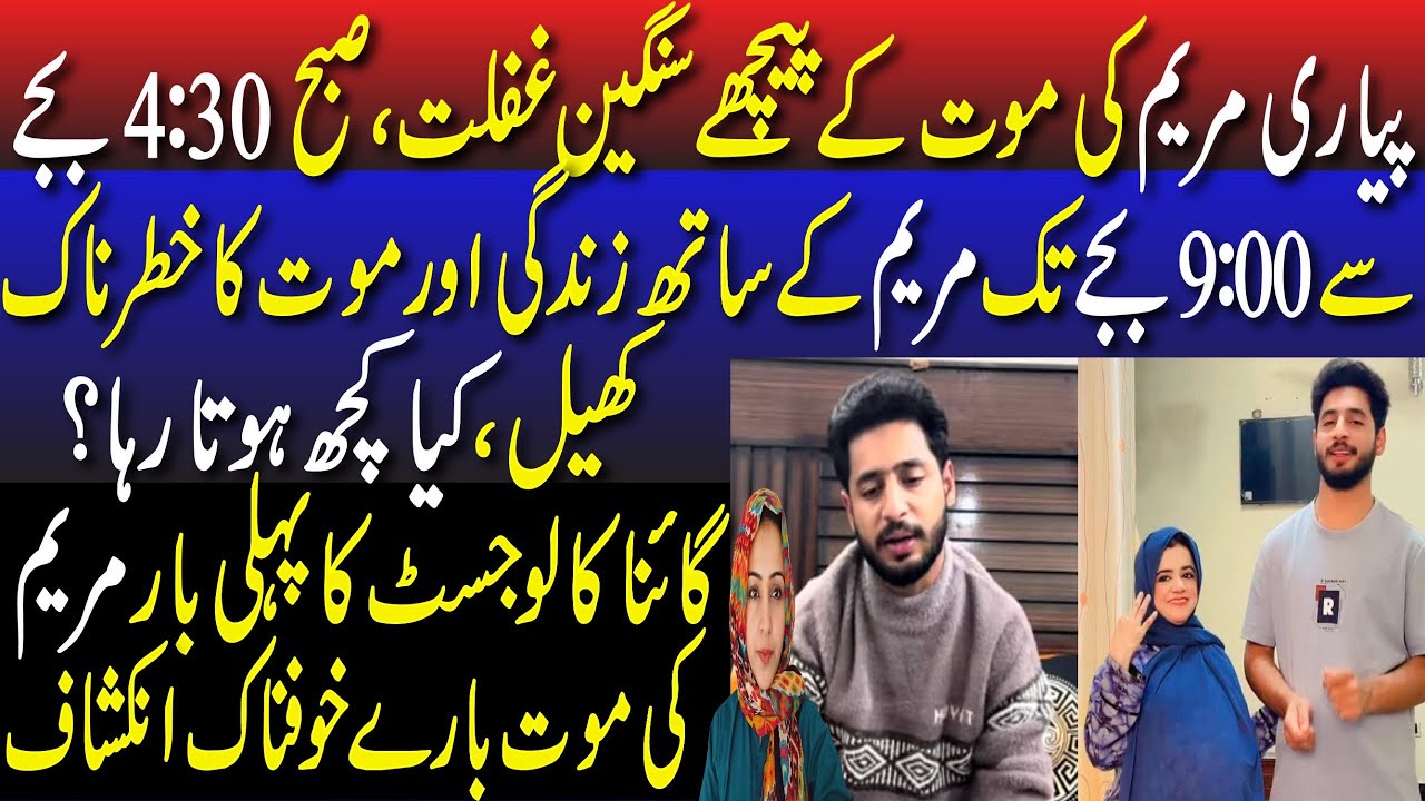 Pyari Maryam ki Mot Kai Peechay Sangeen Ghaffar bainaqaab || 4am sai 9am tak ki Khofnaak Kahani😮!!!