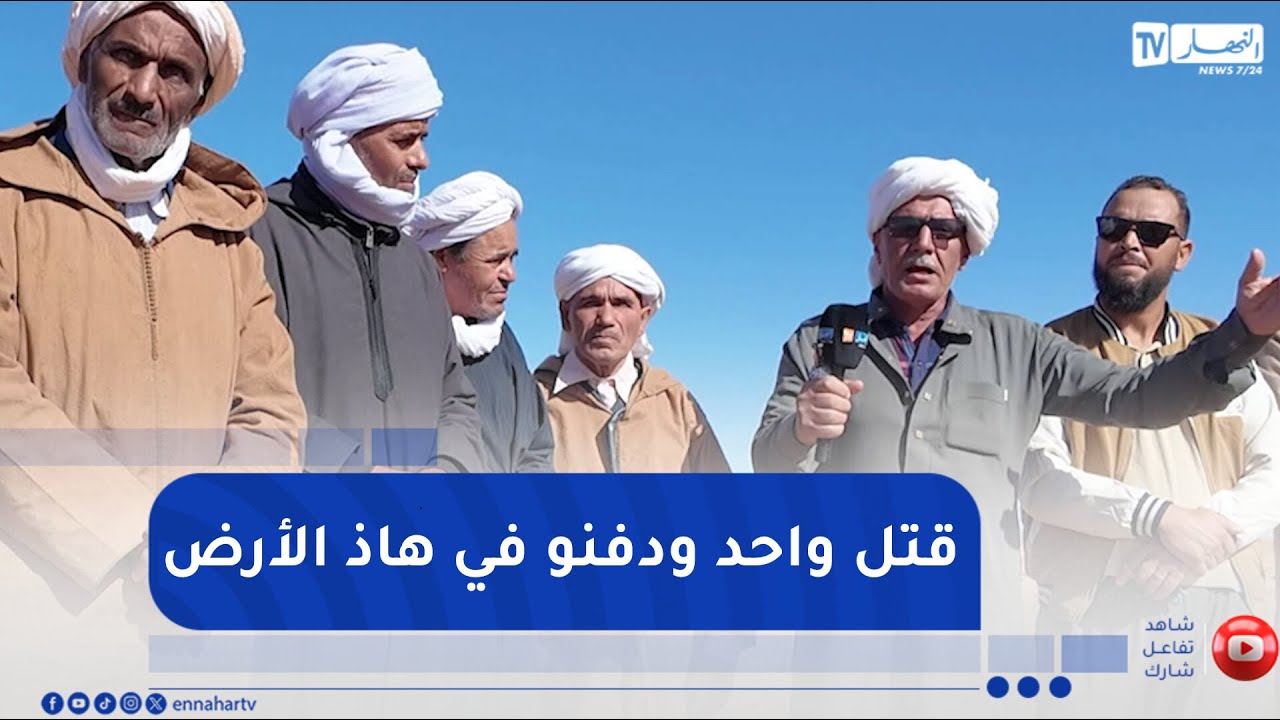 طالع هابط : موالون ببلعباس يشتكون من ظلم شخص يستولي على 5 ألاف هكتار بالقوة والتهديد بالسلاح