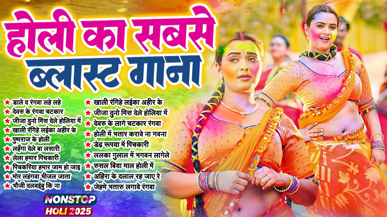 Bhojpuri Holi Geet 2026 Nonstop | फगुआ के मज़ा | Top Holi Mashup | Holi Song Nonstop Jukebox