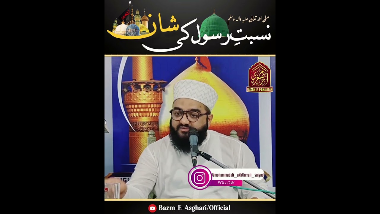 &brvbar;Saadat (Aale Rasool) Ka Adab Or Unse Muhabbat Q Karte He Ham?-Hazrat Allama Syed MuhammadAli Qadri&brvbar;