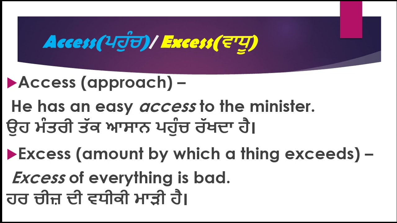 Pairs of Words Generally Confused || Class 10 || PSEB ||