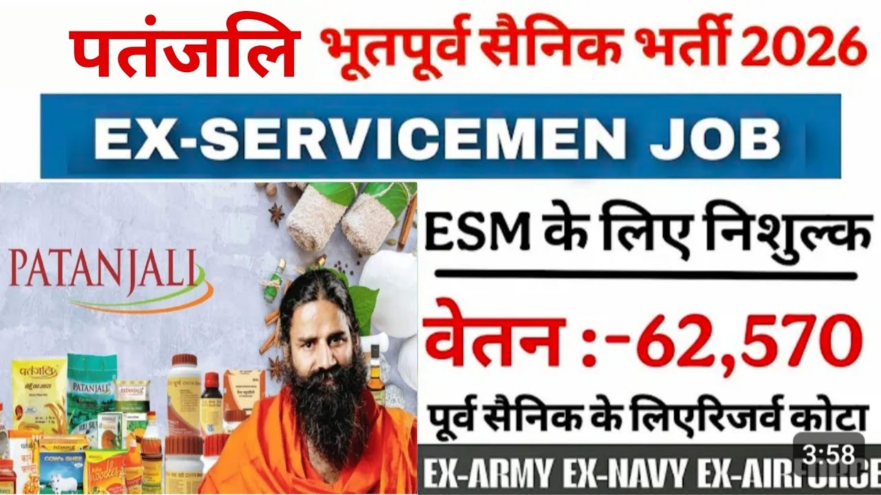 Patanjali में भूतपूर्व सैनिक भर्ती 2026 | Ex-servicemen job in patanjali food
