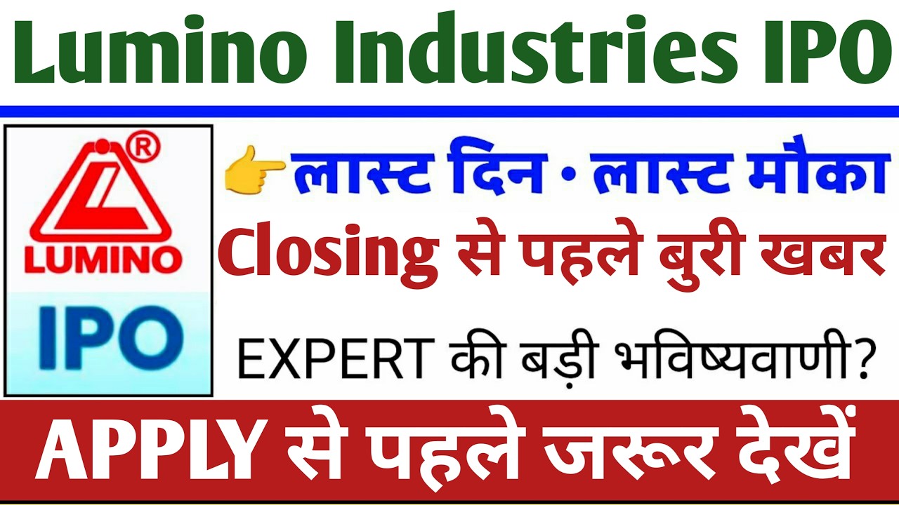 Lumino Industries IPO closing से पहले बुरी खबर | Lumino Industries IPO GMP status ?| Lumino IPO news