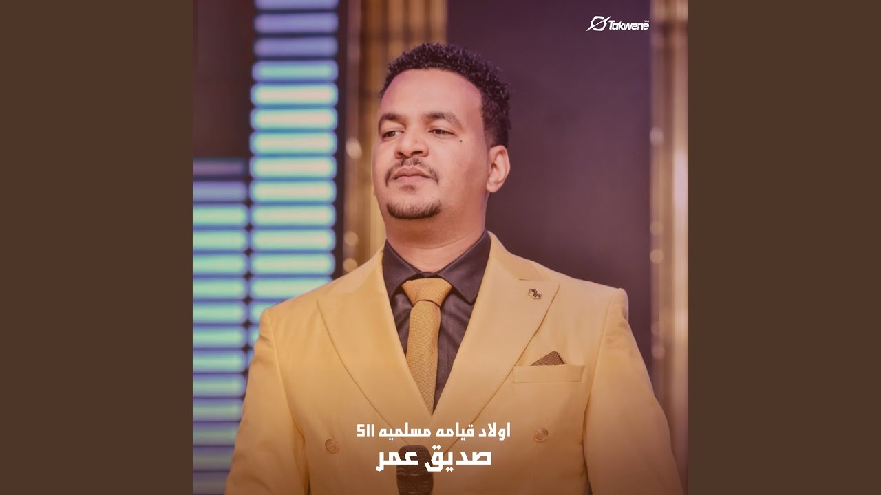 اولاد قيامه مسلميه 511
