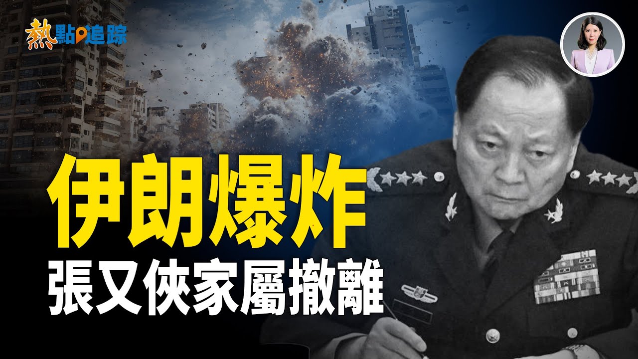 伊朗核計劃成焦點 美軍集結中東 川普保持戰略模糊，局勢緊張！！【熱點追蹤】