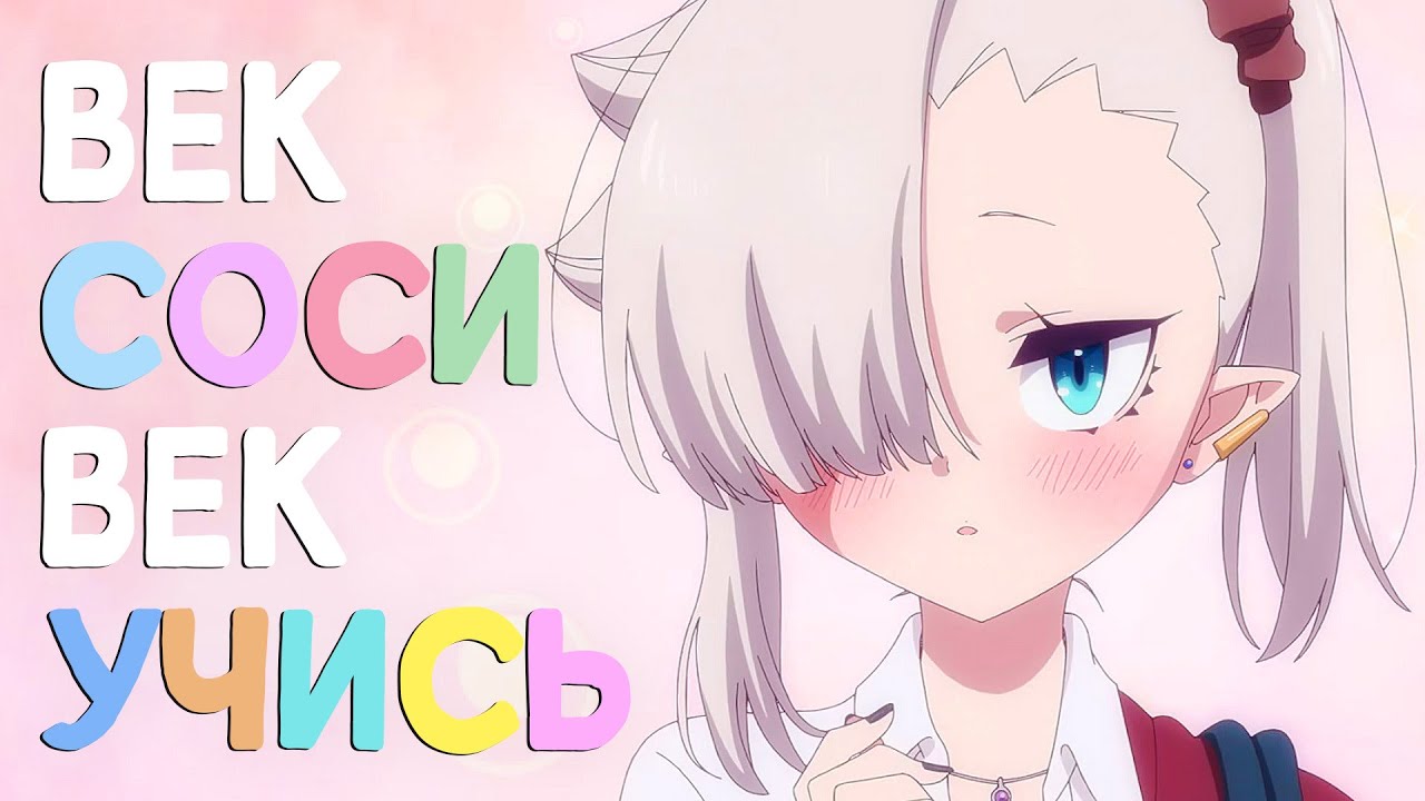 АНИМЕ НАУЧИЛО МЕНЯ CОСATЬ