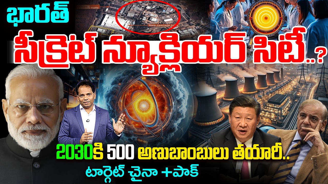 India Secret Nuclear City ? | 500 Nuclear Bo*mbs to be Made by 2030.. |టార్గెట్ చైనా +పాక్ | 99TV