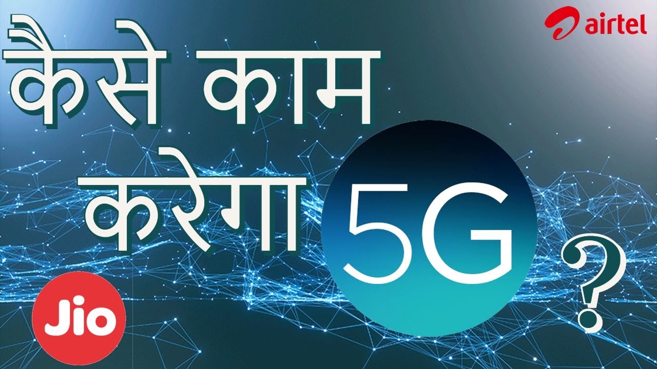 How 5G will work? Explained [Hindi]