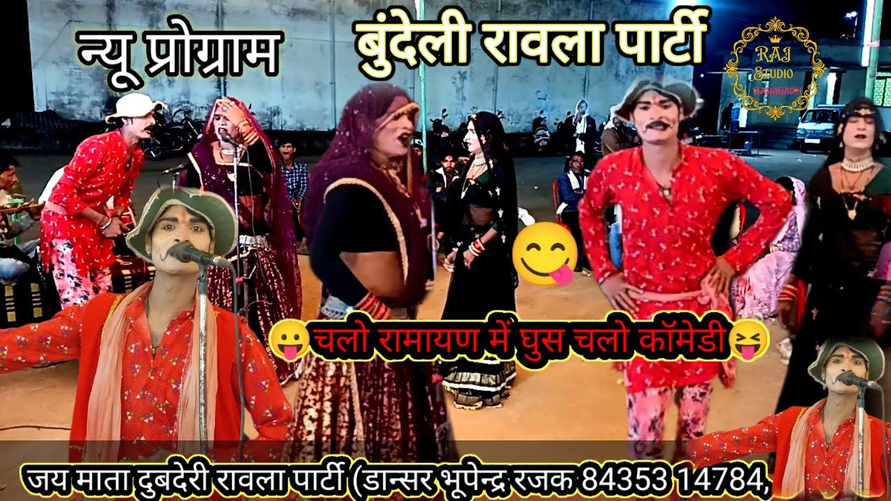 😛😜😄😀आज का न्यू प्रोग्राम जय माता दुबदेरी रावला पार्टी (डान्सर भूपेन्द्र रजक 84353 14784,🤳72472 71443