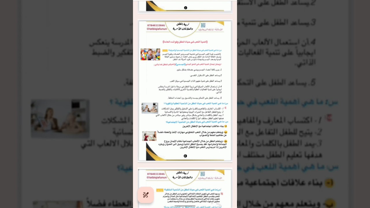 تكملة الفصل الأول  لمادة تربية طفل 