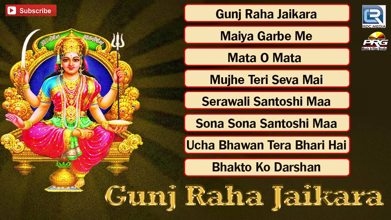 Latest Hindi Bhajan 2016 - Gunj Raha Jaikara | Santoshi Maa Bhakti Songs | Audio JUKEBOX