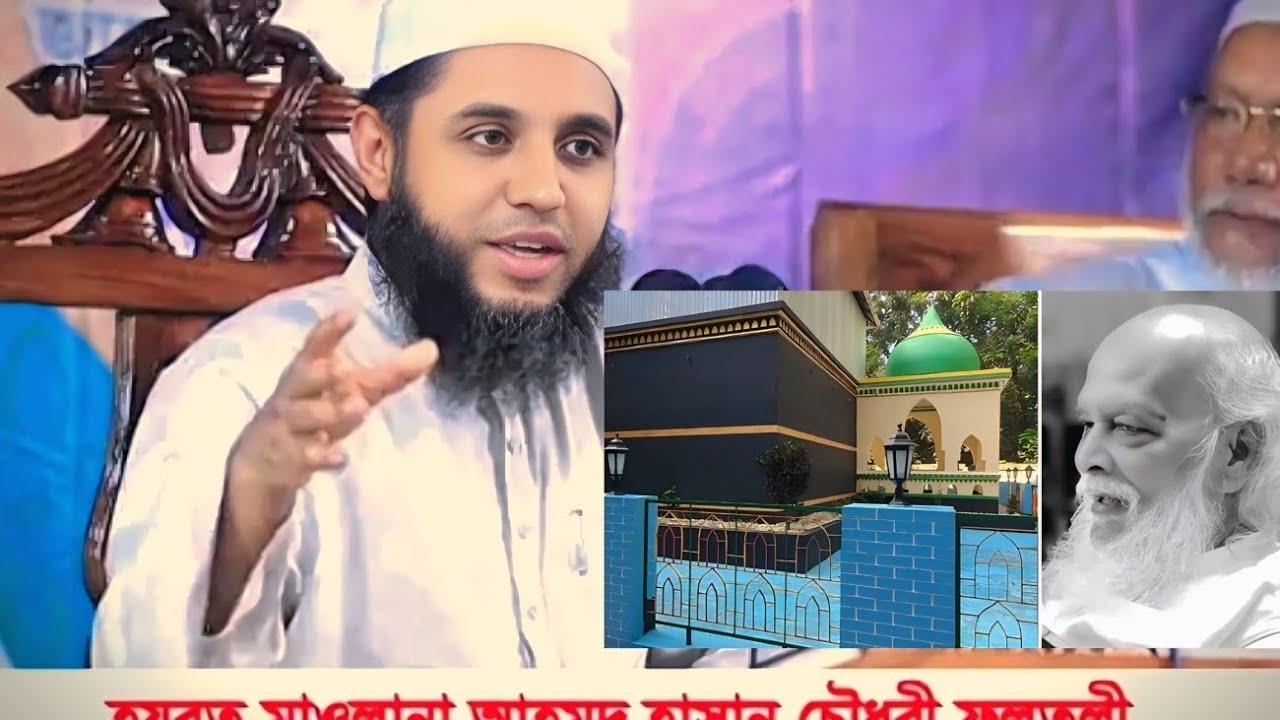 তৌ/হি/দী জনতা ক ব র থেকে লা*শ তুলে পু'ড়ি য়ে দিল! শরিয়ত কি বলে!🎙️Allama Ahmed Hasan Chowdhury Fultoli