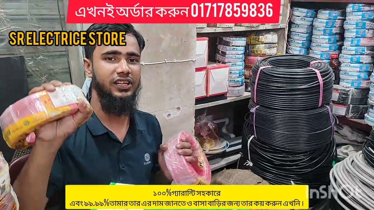 বিআরবি বিজলি বিবিএস আরআর তারের দাম জানুন।।অরজিনাল ব্র্যান্ডের তার কিনুন। পাইকারি তারের দাম জানুন। 