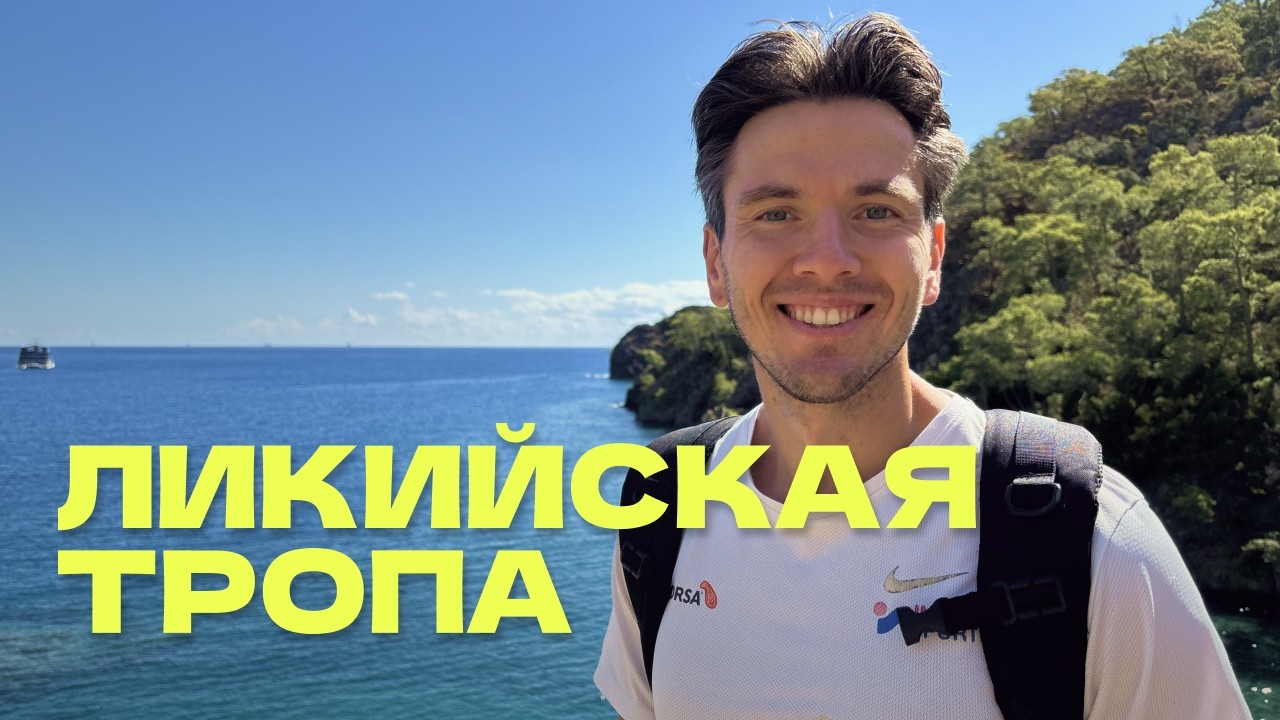 Хайкинг по Ликийской тропе рядом с деревней Чиралы