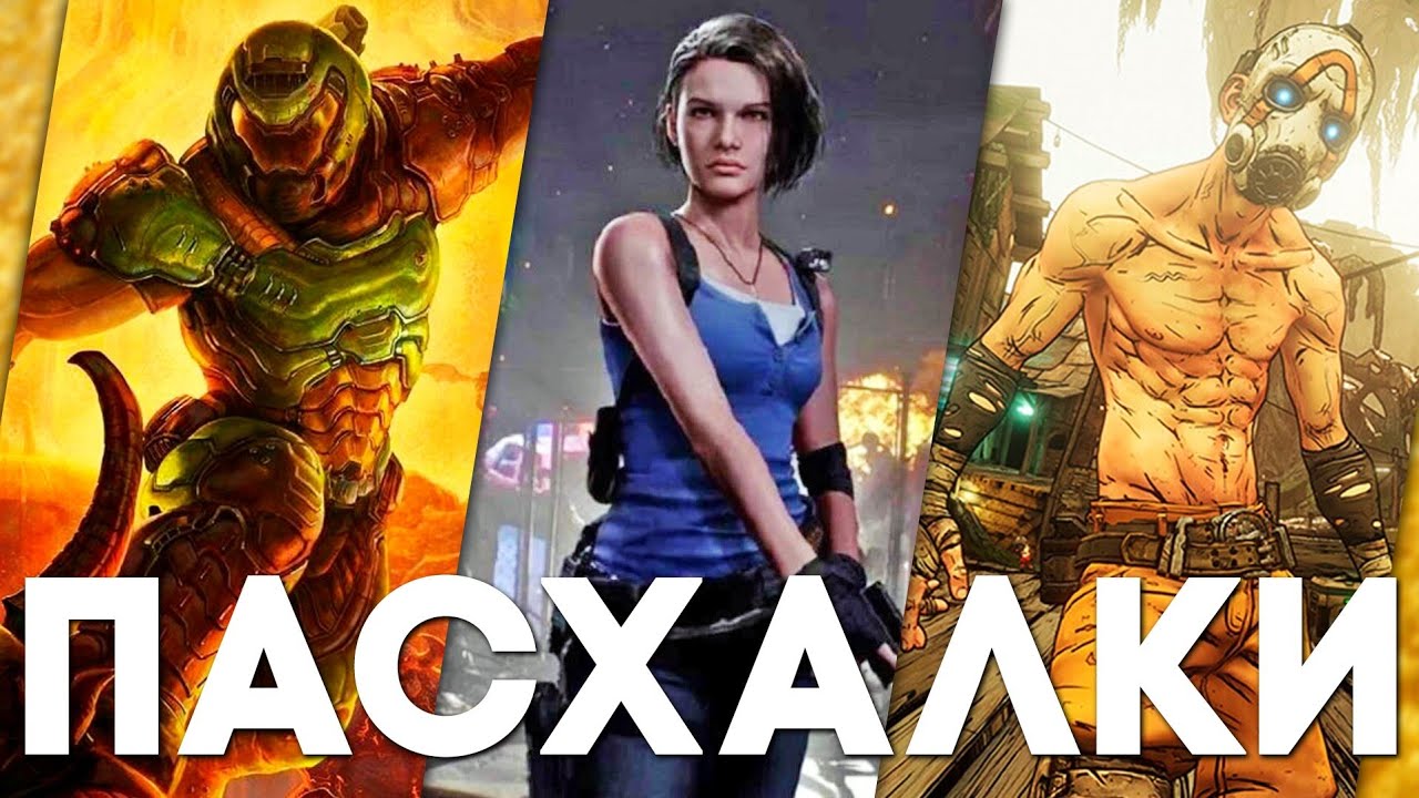 Пасхалки в играх #62 (Resident Evil 3 Remake, Doom Eternal, Fortnite и пр.)