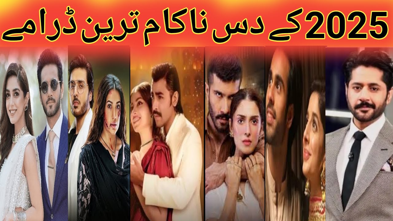 Top 10 Worst Pakistani Dramas of 2025 | Big Stars Flop Projects | Mehraj Dramas Review