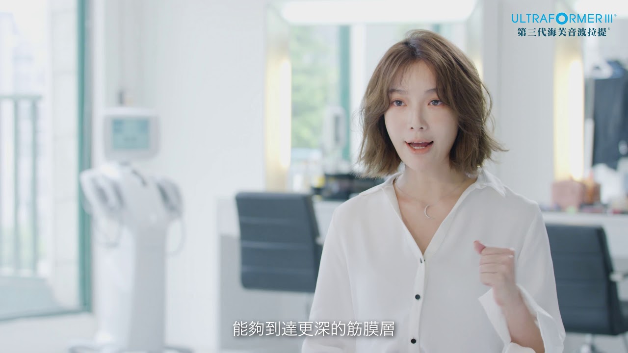 全美診所 - 第三代海芙音波拉提Ｘ蔡淑臻