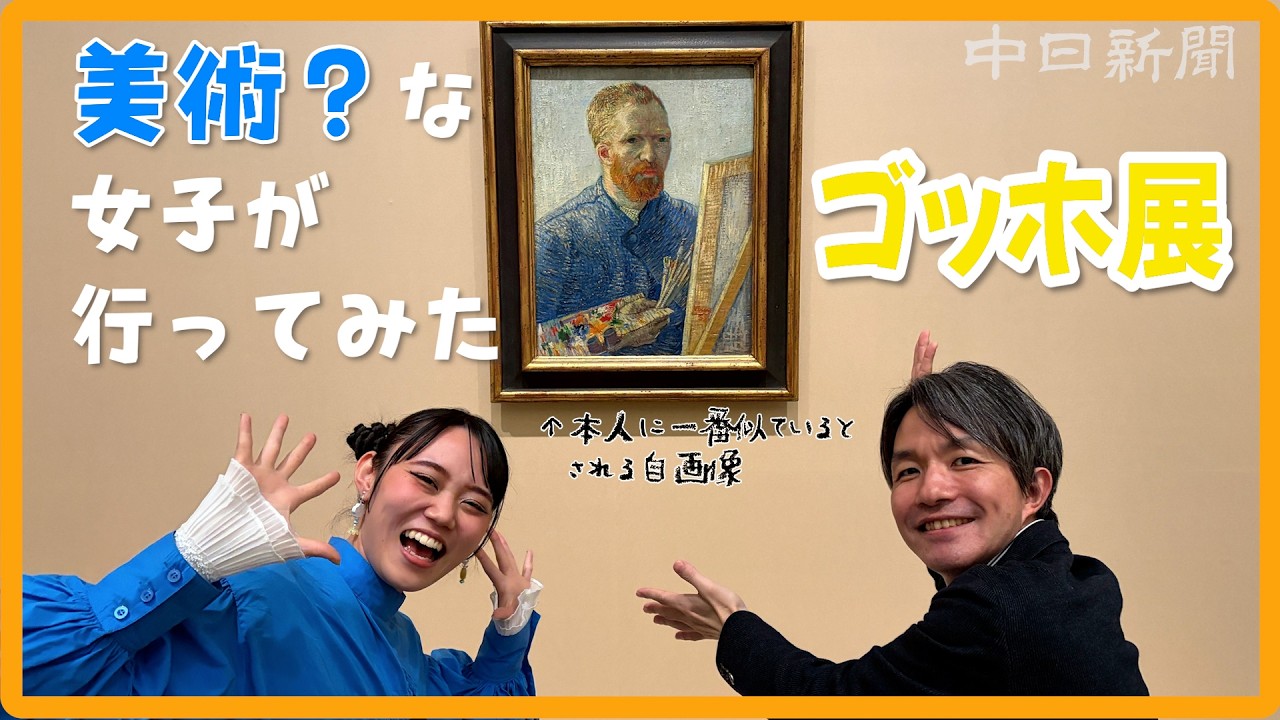 日本人に大人気の画家ゴッホ　「美術って？」な人も楽しめる展覧会のポイントを解説します