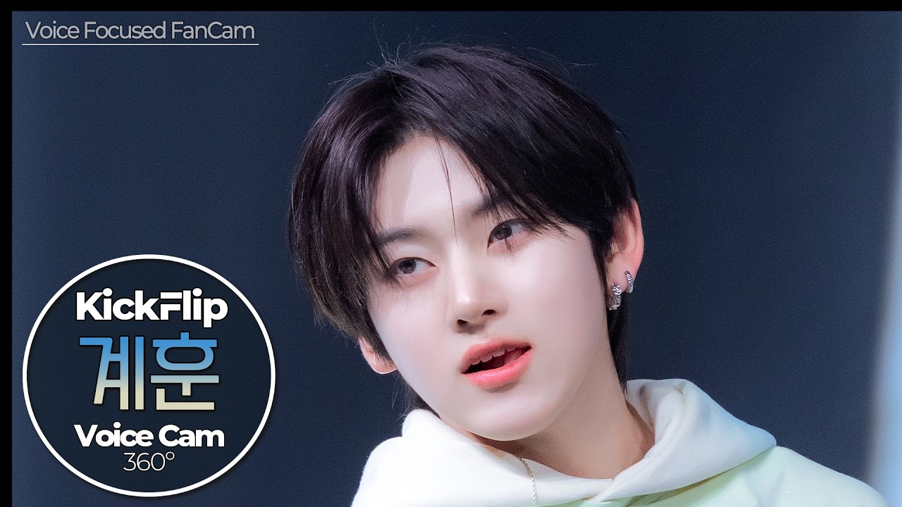 [보이스캠] 계훈 (KickFlip)｜Voice Focused FanCam｜KYEHOON of KickFlip 🎵눈에 거슬리고 싶어 (Eye-Poppin&rsquo;)｜VoiceCam360˚