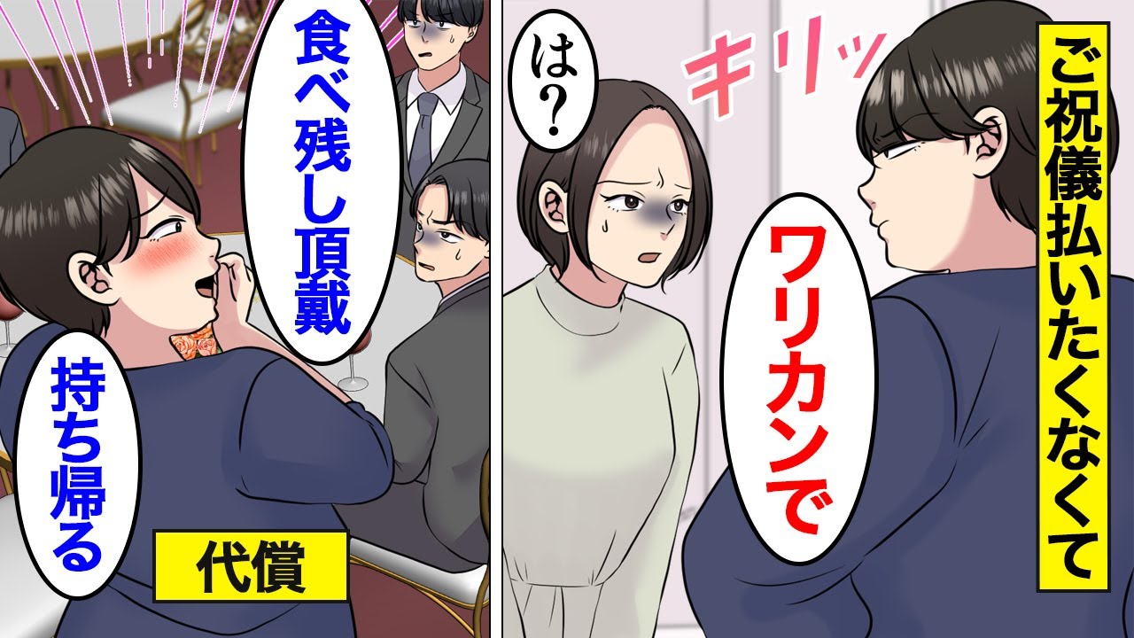 【漫画】結婚式で元をとろうとする女の末路。ご祝儀はワリカンで…引き出物はその場でフリマに出品【オンナのソノ】
