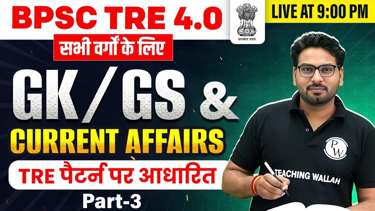 BPSC TRE 4.0 GK GS Class 2026 | Current Affairs For BPSC TRE 4.0 | BPSC TRE GK GS By Saurabh Sir #3