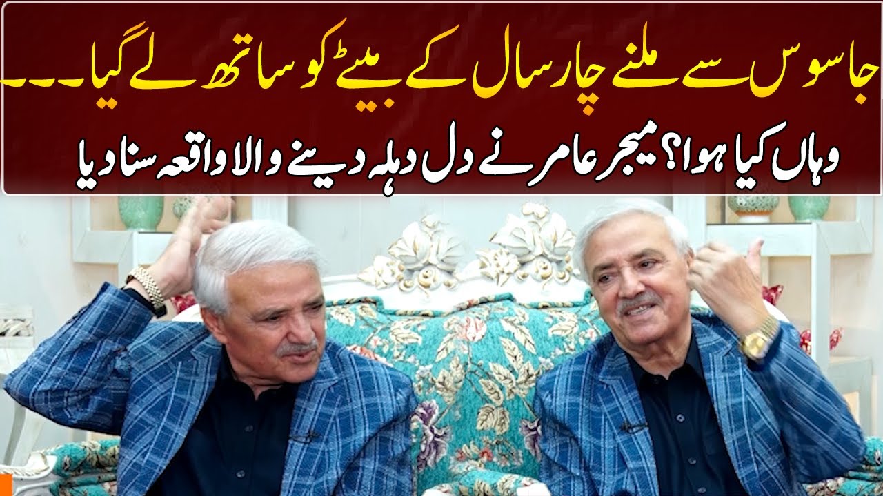 Major (r) Amir Recounts The Heart-wrenching Incident | GNN Entertainment
