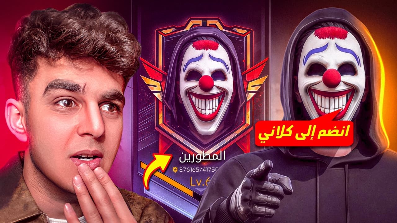 رسميا اصبحت داخل كلان مطورين فري فاير😱 !!