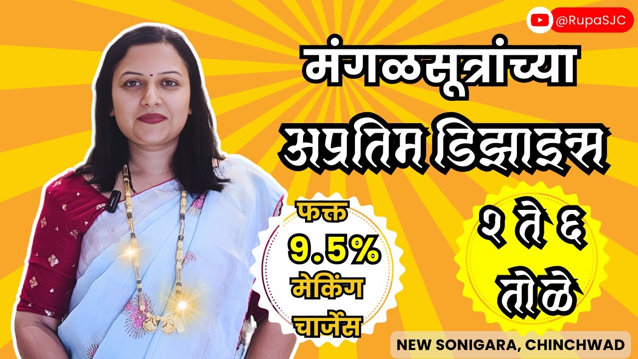 LIGHT WEIGHT MANGALSUTRA । GOLD LATEST DESIGN | NEW SONIGARA | DISCOUNT ON MAKING CHARGES