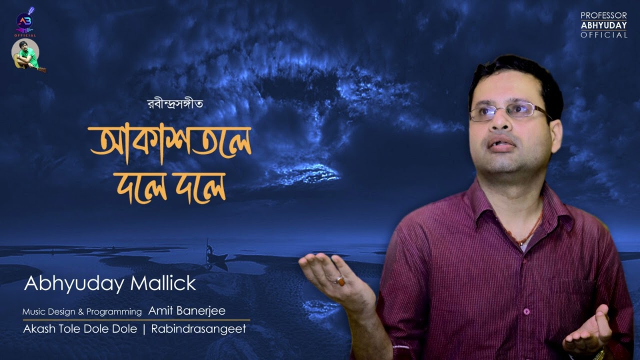 Akash Tole Dole Dole | আকাশতলে দলে দলে | Rabindra Sangeet | Abhyuday Mallick | Amit Banerjee |