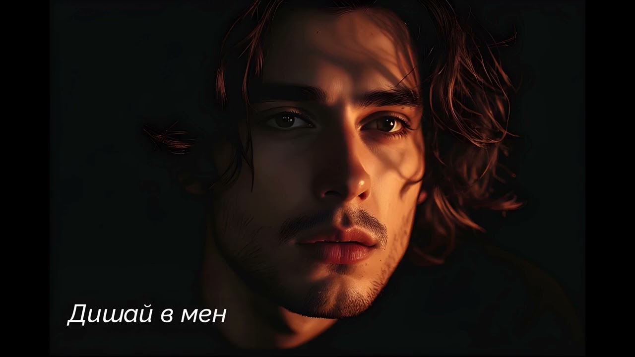 Боян - Дишай в мен