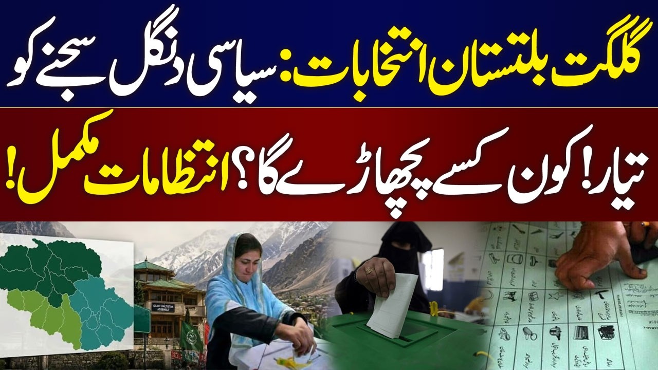Gilgit-Baltistan Elections | Political Battle Set to Begin | Who Will Win? Preparations Completed