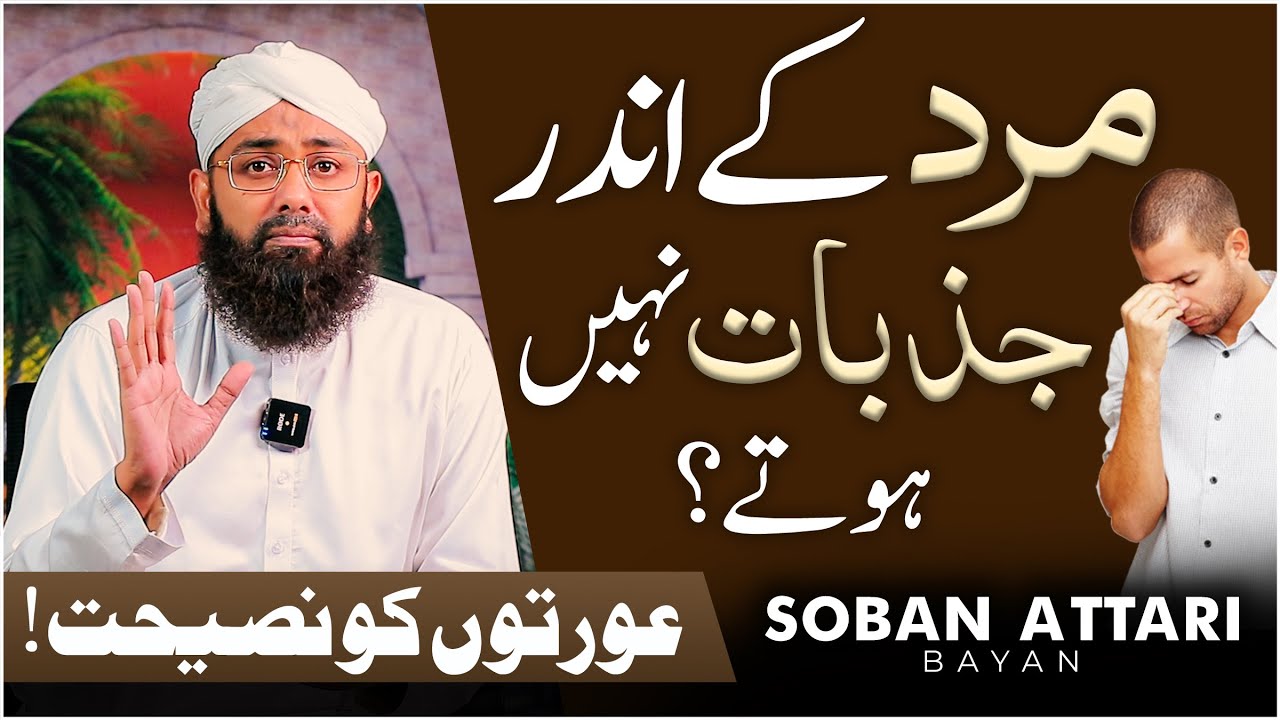 STOP Believing Men Have Feelings (Auraton ke liye Naseehat) | Soban Attari Shorts