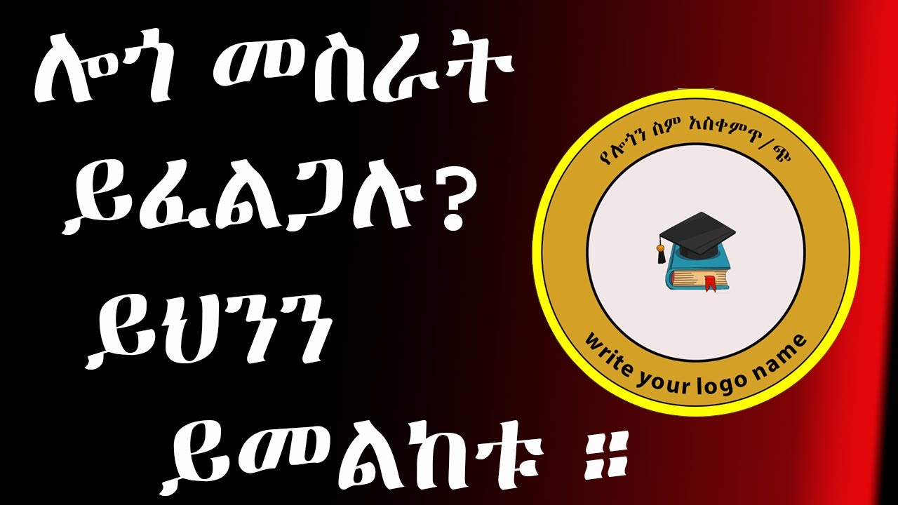How to MAKE LOGO IN PHOTOSHOP in Amharic  With  #Abugida media and write or type in circular logo