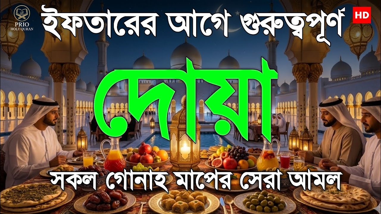 ইফতারের আগে গুরুত্বপূর্ণ দোয়া  Powerful Dua Before Iftar in Ramadan  By Alaa Aqel