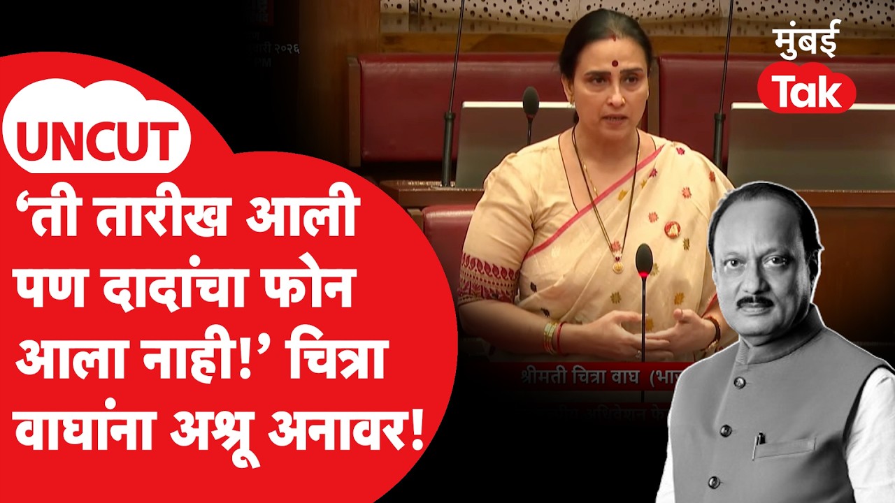 Chitra Wagh यांना Ajit Pawar यांच्या आठवणी सांगताना अश्रू अनावर, काय म्हणाल्या?