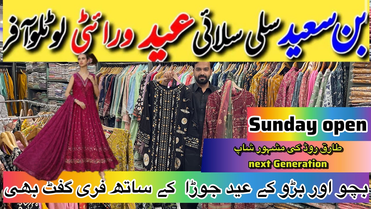 Hurry up! New sale 28 Ramadan tk Eid shopping &  Gifting 