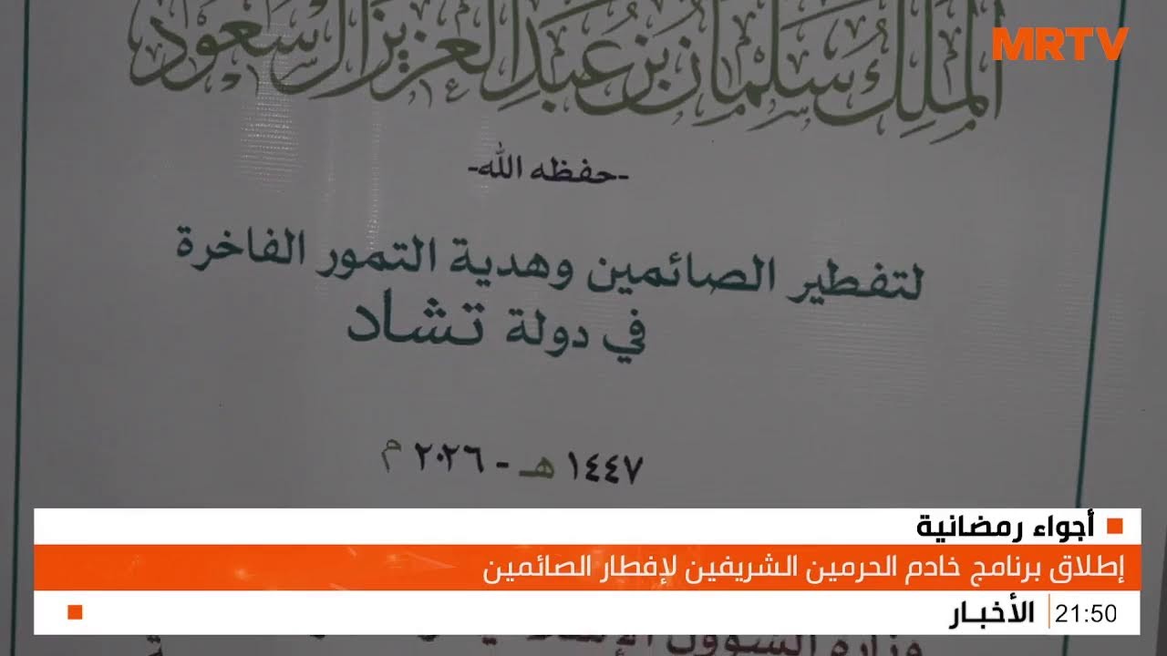 نشرة أخبار الخميس ٢٦ فبراير ٢٠٢٦م من تقديم الزميل:عبدالله يونس آدم ساكن