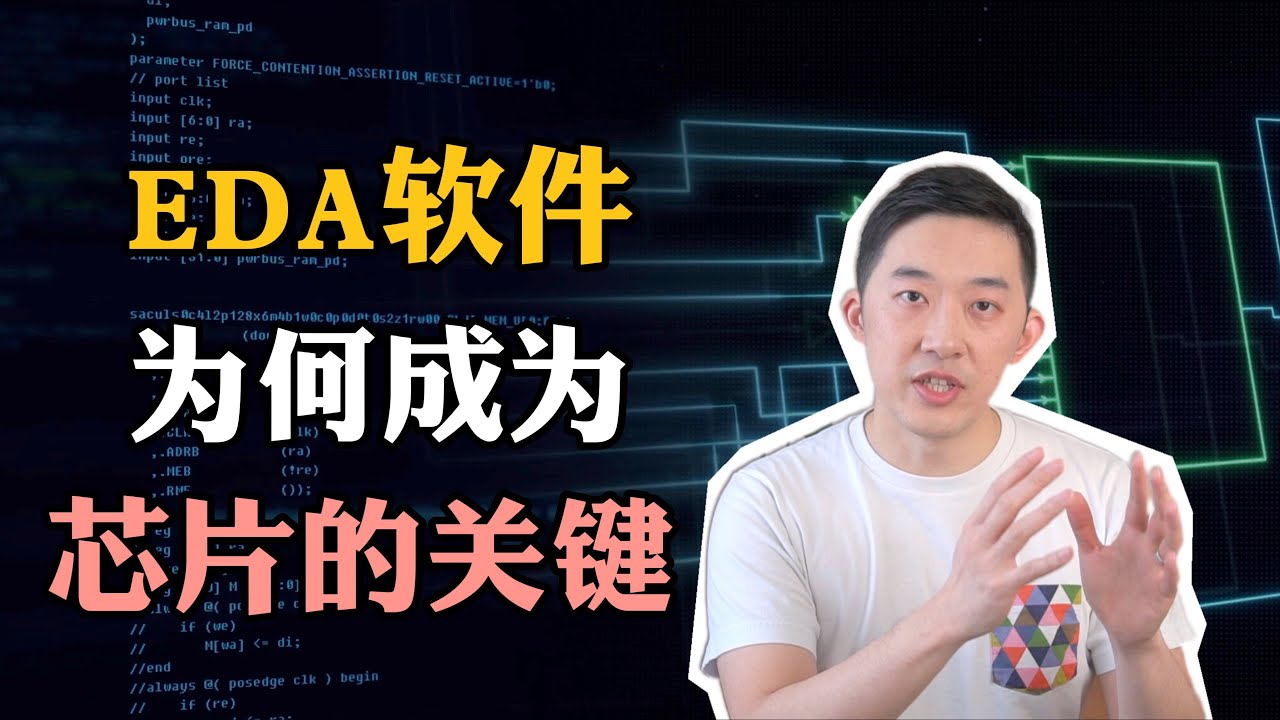 如何靠写代码，设计百亿晶体管的芯片？ ｜老石谈芯