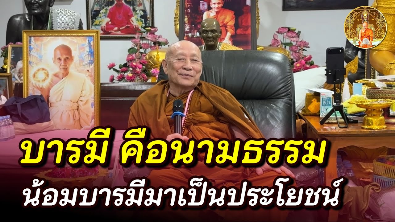รูปเราเป็นสื่อของกรรม ทำไมหมอดูบางคนแค่เห็นรูปภาพถึงทายแม่น • #หลวงตาม้า #บรรยายธรรม #สวดจักรพรรดิ
