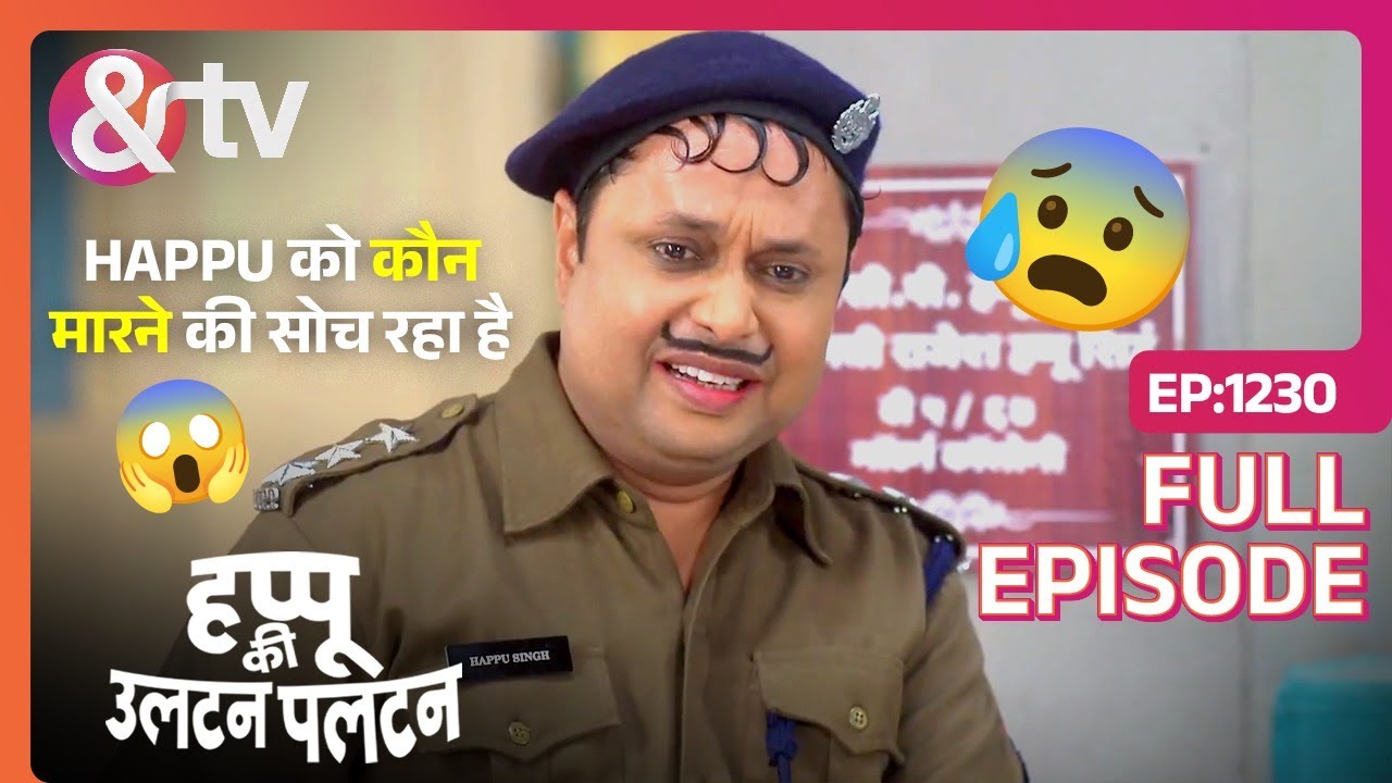 Happu को कौन मरने की सोच रहा है ? | Happu Ki Ultan Paltan Full Ep 1230 | 1 Mar 24|Happu@And TV