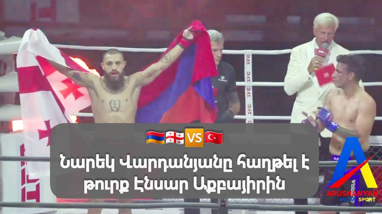 30 վայրկյանում 100-ից ավելի հարված կատարեց/🇦🇲🇬🇪🆚️🇹🇷/Նարեկ Վարդանյանը հաղթել է թուրք Էնսար Աքբայիրին
