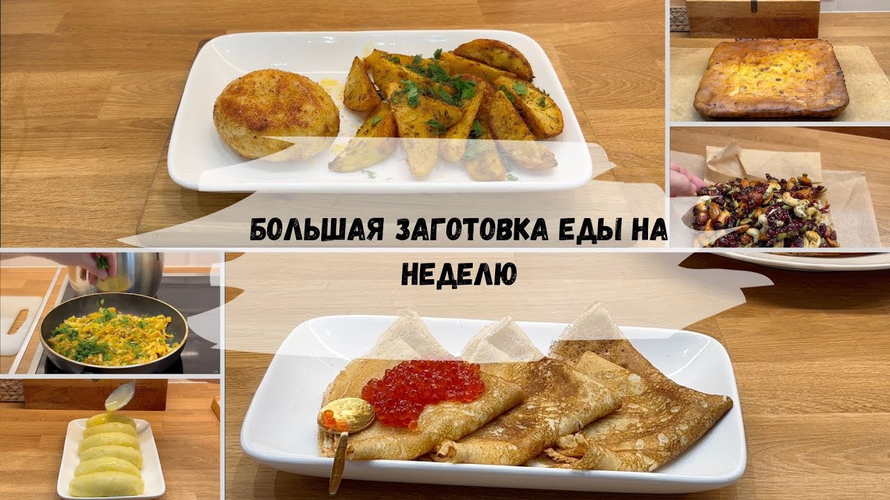10 быстрых и простых блюд 🍽 для уютных осенних вечеров/Заготовка еды на неделю
