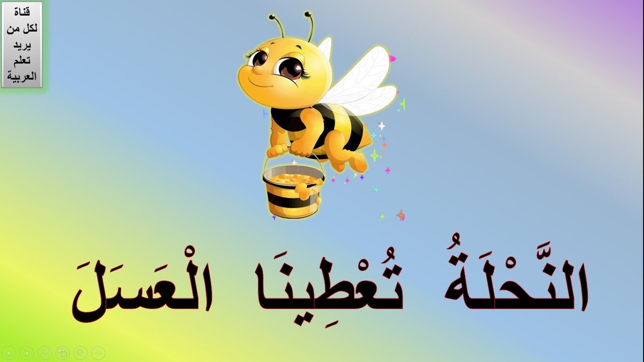 رتب الكلمات لتكوين جملة | كون جملة مفيدة من الكلمات | تعليم قراءة الجمل للاطفال | تعليم القراءة