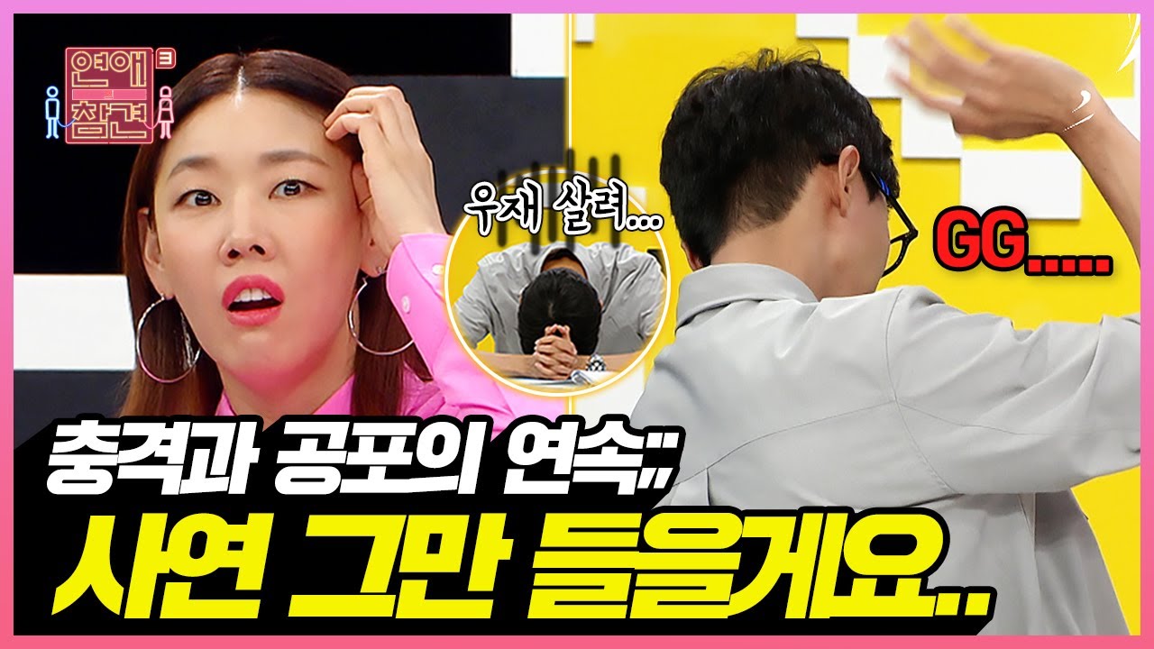(혈압주의) 사귀는 중에 연애 프로그램 출연 신청?! 여친과 XXX의 역대급 만행♨ [연애의 참견3] | KBS Joy 220726 방송